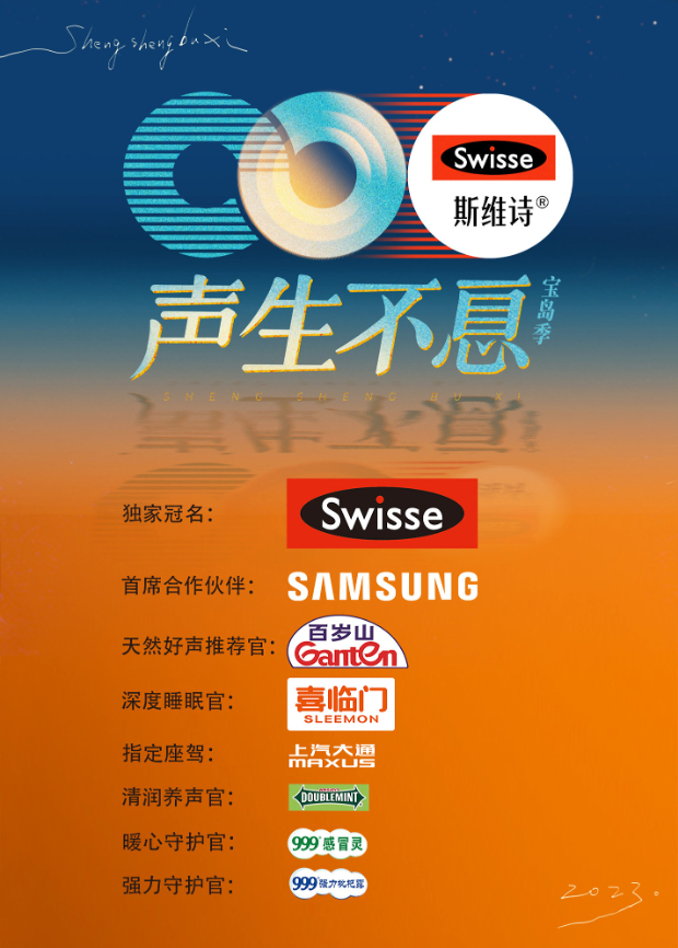 老三导航《声生不息·宝岛季》免费在线观看