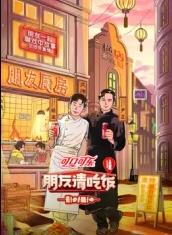 羞羞漫画《朋友请吃饭第三季》免费在线观看