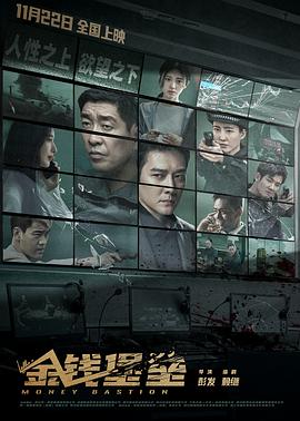 羞羞漫画《金钱堡垒》免费在线观看