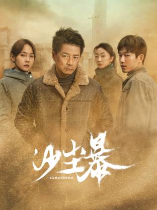 羞羞漫画《沙尘暴》免费在线观看