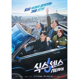 羞羞视频《第六感 城市观光》免费在线观看