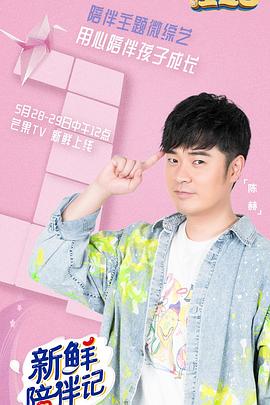 羞羞漫画《新鲜陪伴记》免费在线观看