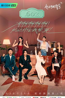 羞羞视频《心动的信号 第六季》免费在线观看