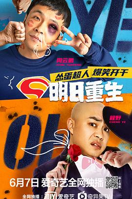 老三导航《明日重生》免费在线观看