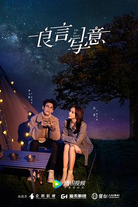 老三导航《良言写意》免费在线观看