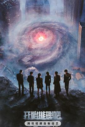 羞羞漫画《开始推理吧第三季》免费在线观看