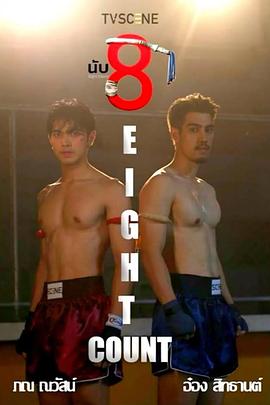 羞羞视频《击倒数八》免费在线观看