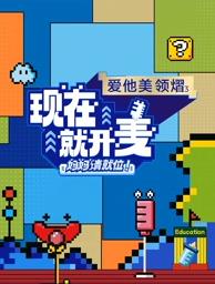 羞羞漫画《现在就开麦——妈妈请就位！》免费在线观看