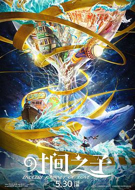 羞羞视频《时间之子》免费在线观看