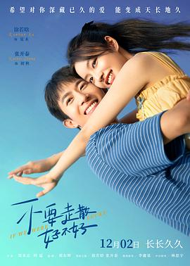 羞羞漫画《不要走散好不好》免费在线观看