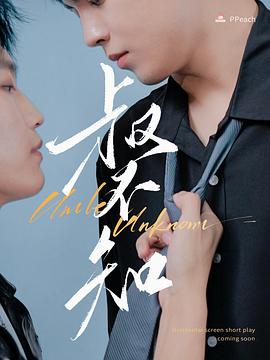 羞羞视频《叔不知》免费在线观看