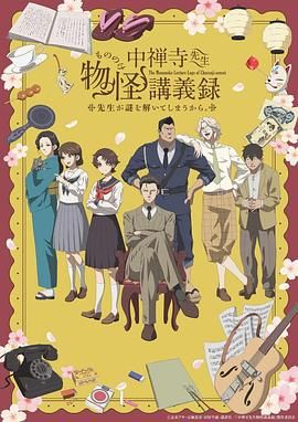 羞羞漫画《中禅寺老师的灵怪讲义实录 老师会把谜题全都解开的。 中禅寺先生物怪講義録 先生が謎を解いてしまうから。》免费在线观看