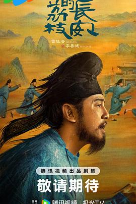 老三导航《长安的荔枝[预告片]》免费在线观看