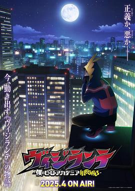 老三导航《正义使者-我的英雄学院之非法英雄-》免费在线观看